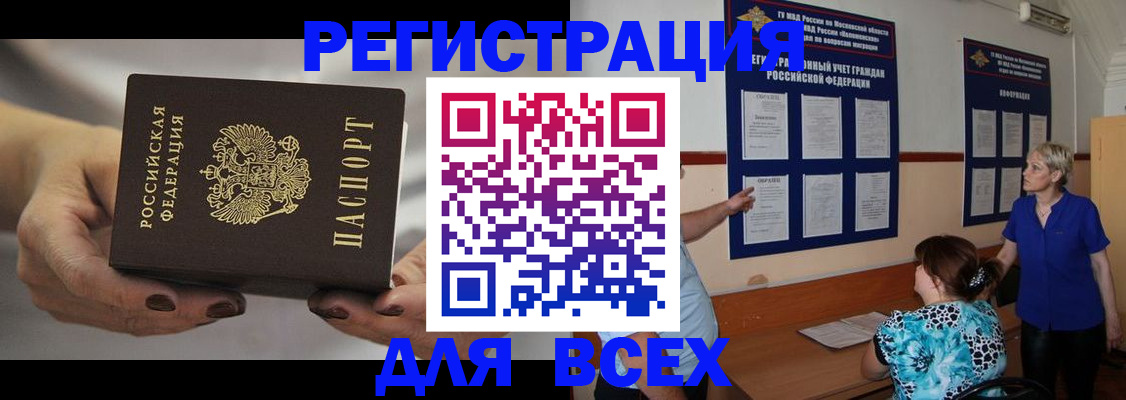 миграционный учет в Мыски