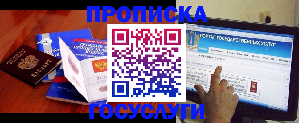 прописка законно в Мыски