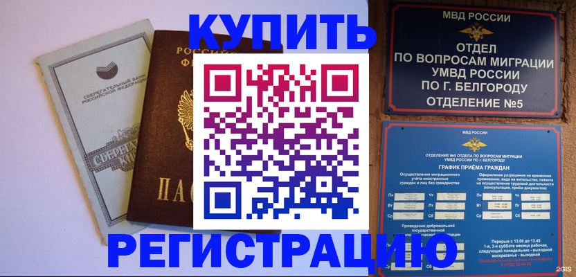 временная прописка в Мыски