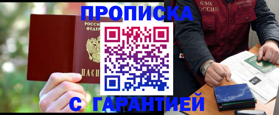 прописка для военкомата в Мыски