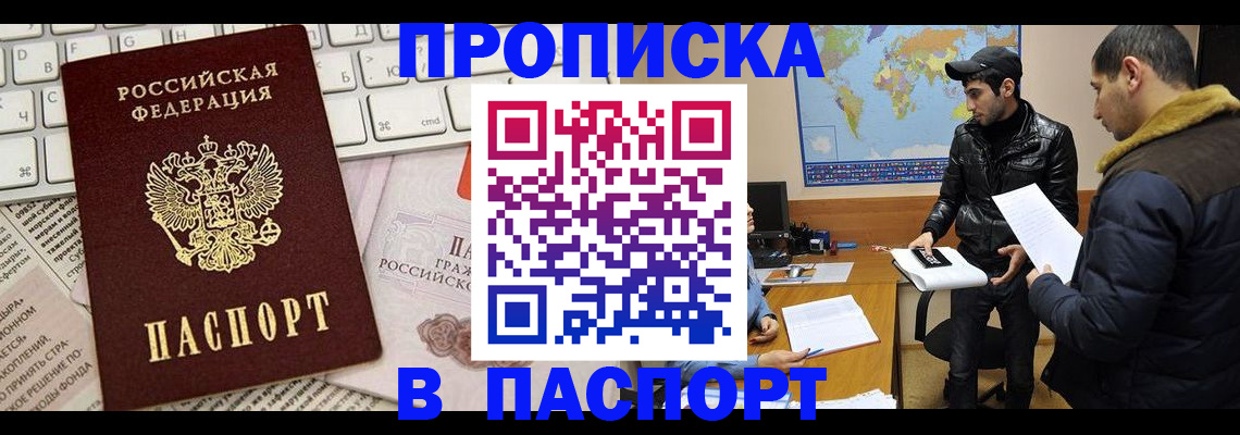 прописка для военкомата в Мыски